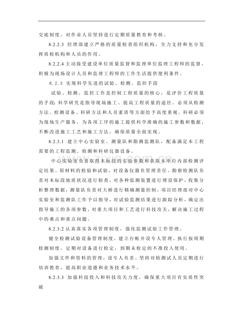 集气处理站施工方案.doc_第2页