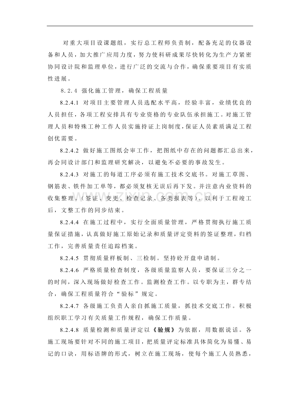 集气处理站施工方案.doc_第3页