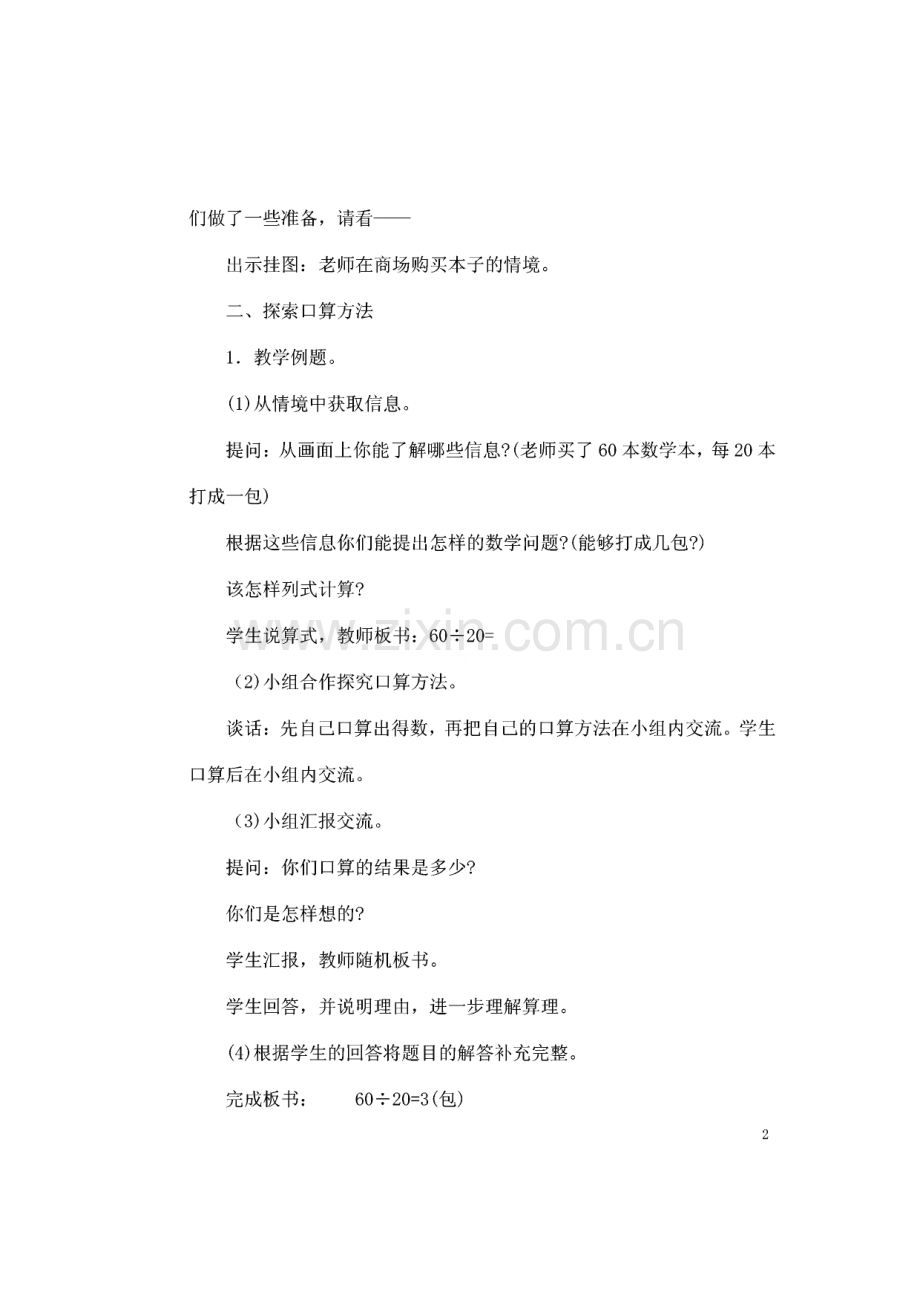 苏教版小学四年级数学上册教案.pdf_第2页