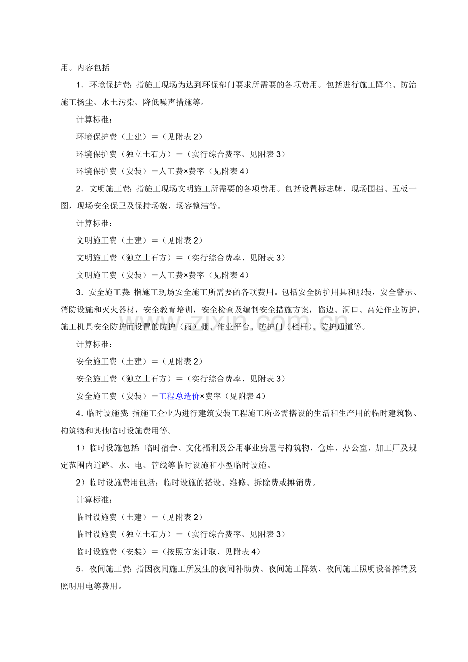 核工业建筑安装工程费用定额.docx_第3页