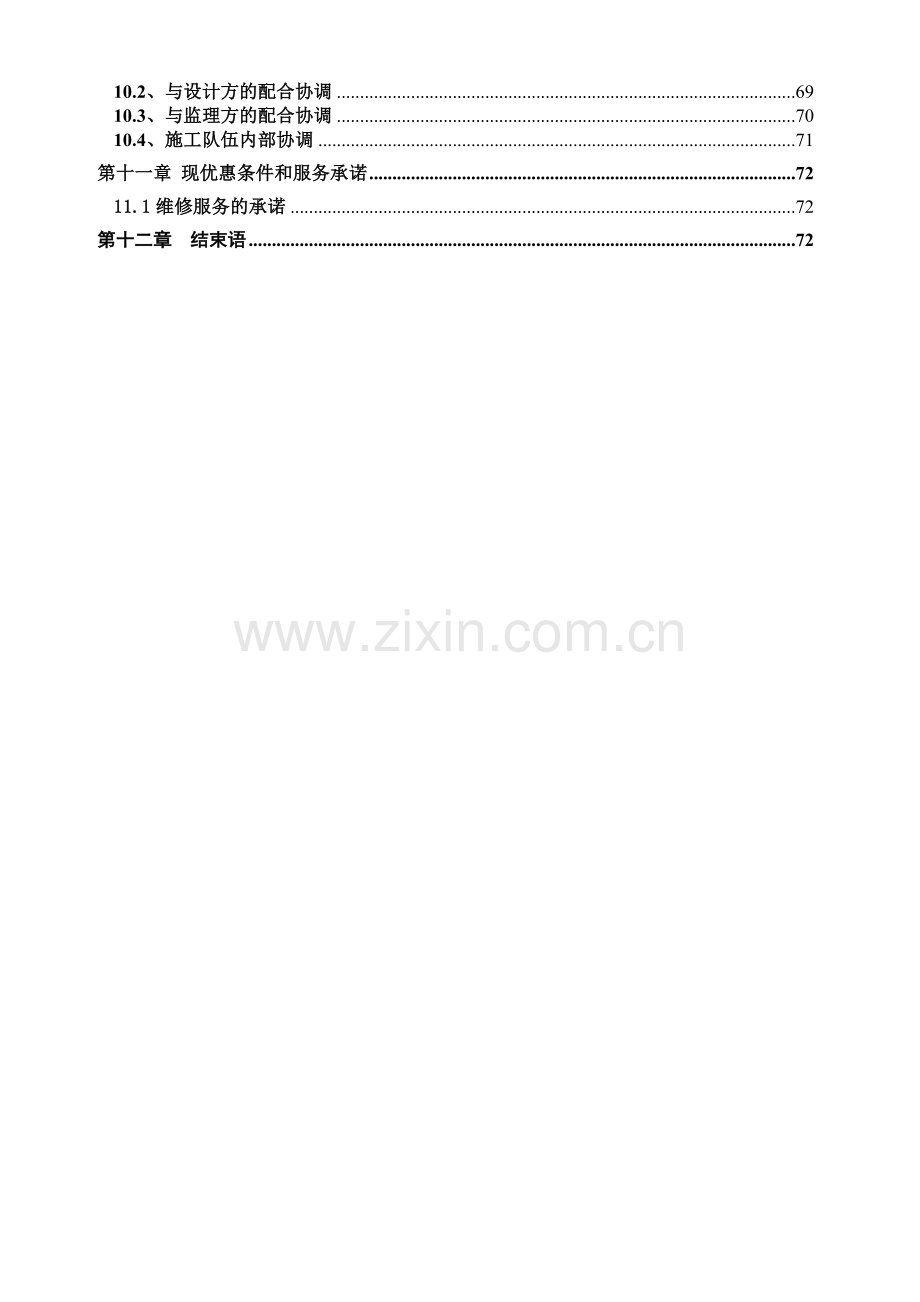 道路绿化、养护施工组织设计方案.doc_第3页