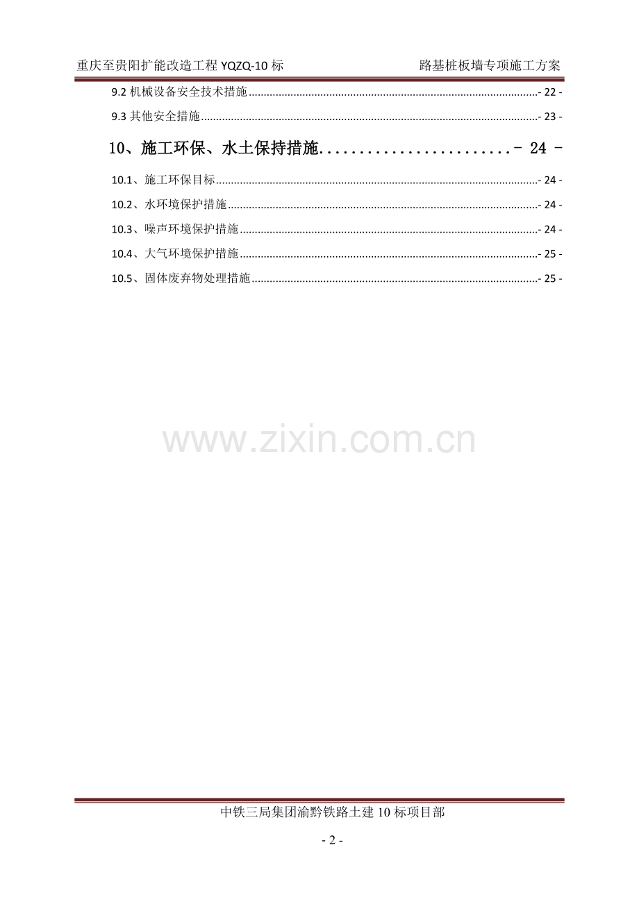 路基桩板墙专项施工方案.docx_第2页