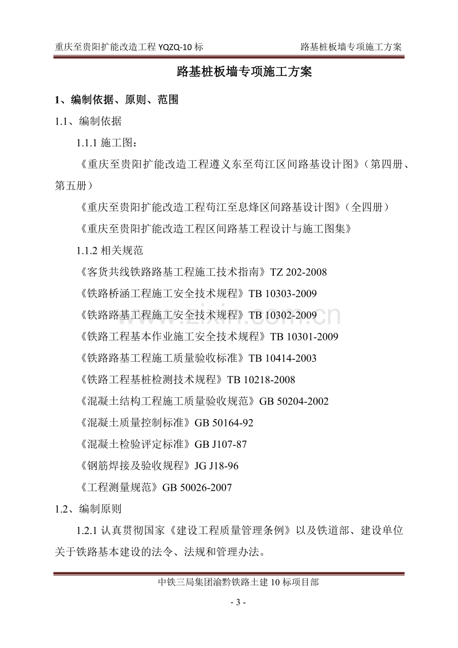 路基桩板墙专项施工方案.docx_第3页