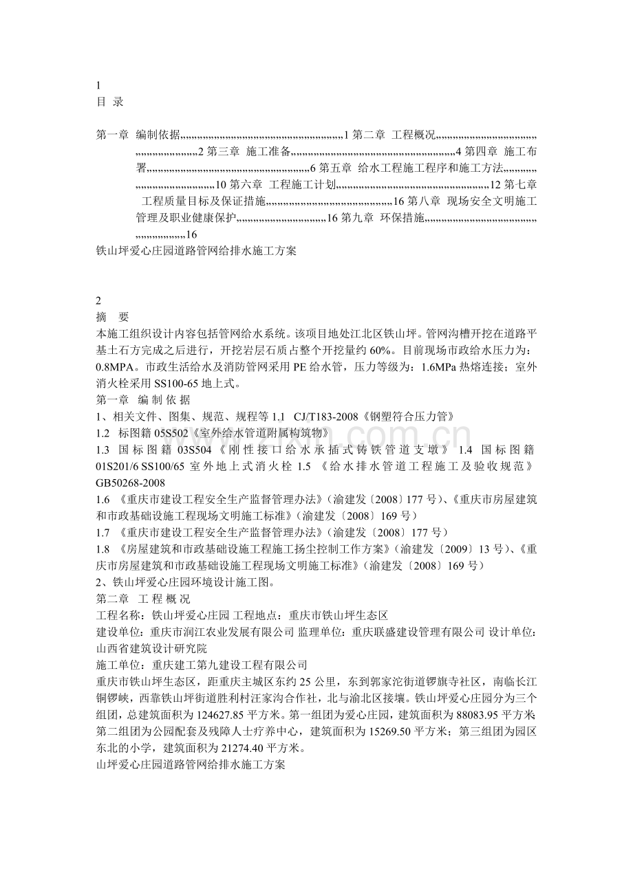 道路管网给排水施工方案.doc_第2页