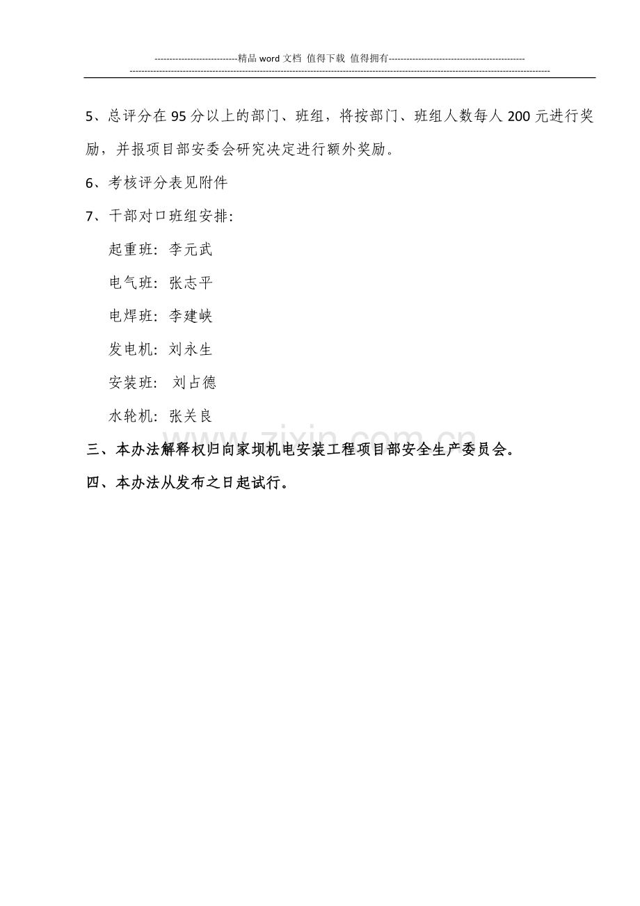 安全文明施工与环境保护考核办法.docx_第2页