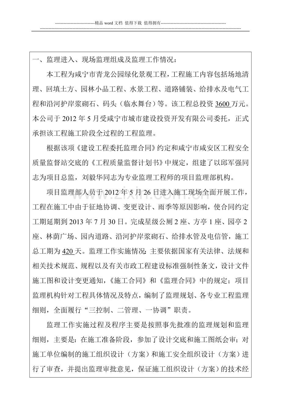 武汉市市政工程竣工验收质量评价报告.doc_第2页