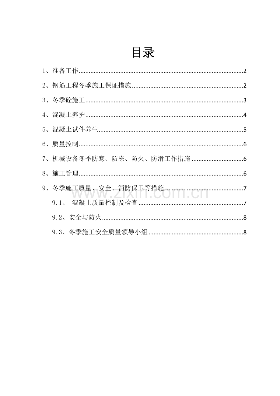 桥梁冬季施工安全生产专项施工方案.docx_第3页