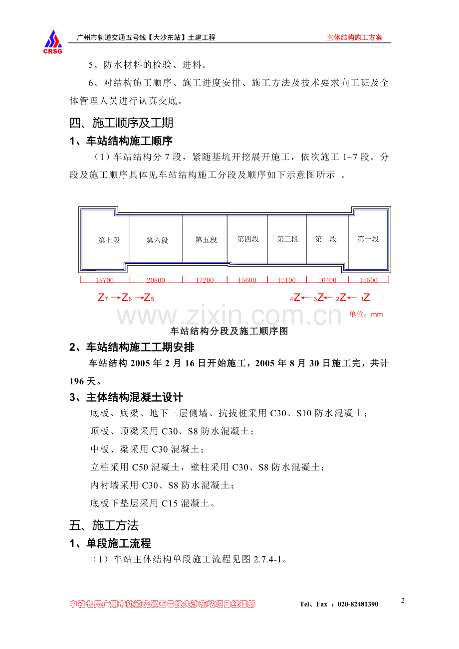 主体车站结构施工方案.doc_第2页