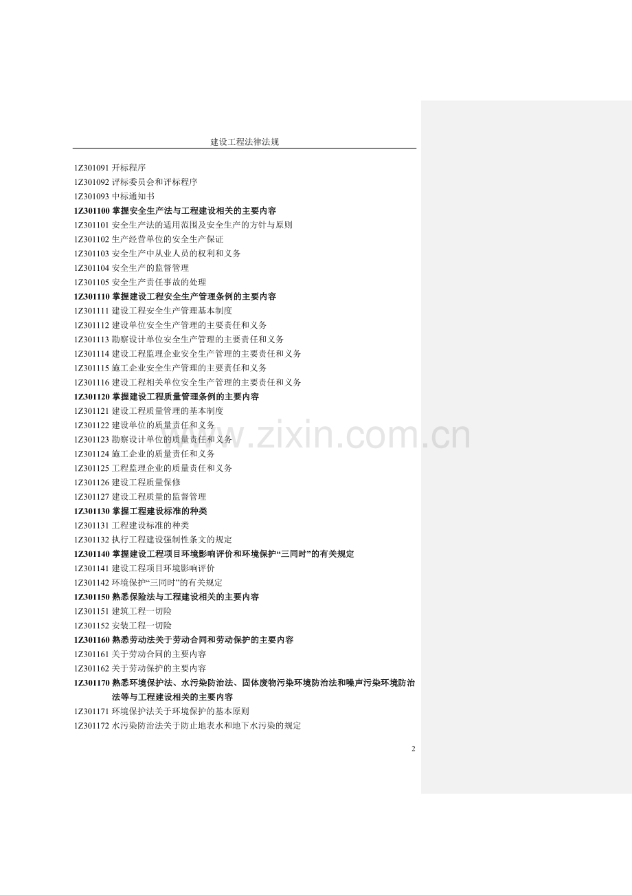 一级建造师教材《建设工程法律法规》.doc_第2页