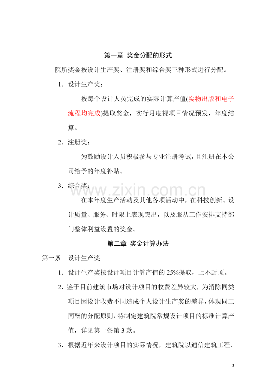 建筑设计院奖金分配办法.doc_第3页