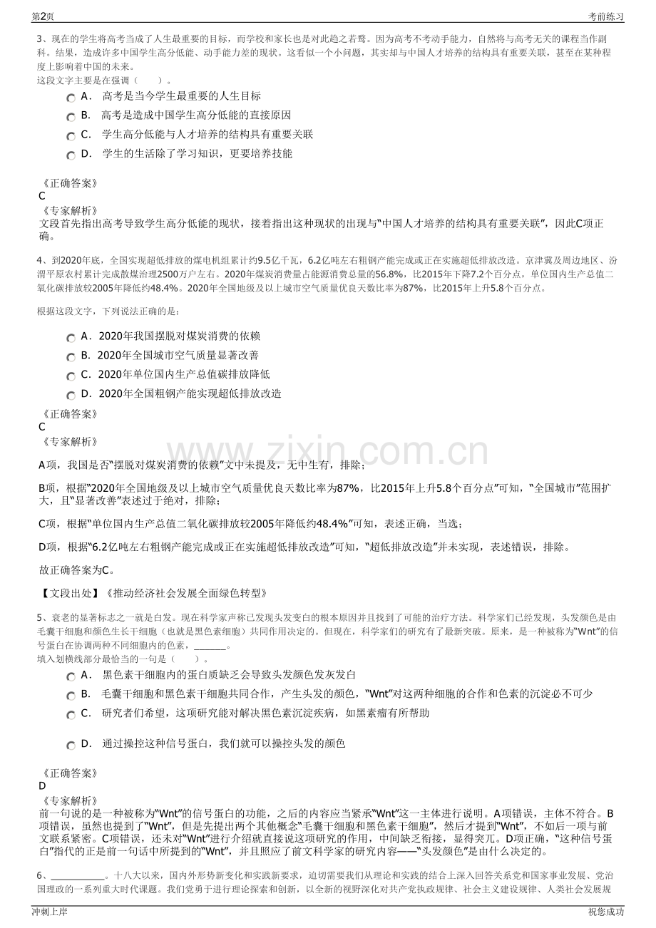 2024年十一冶建设集团有限责任公司招聘笔试冲刺题（带答案解析）.pdf_第2页