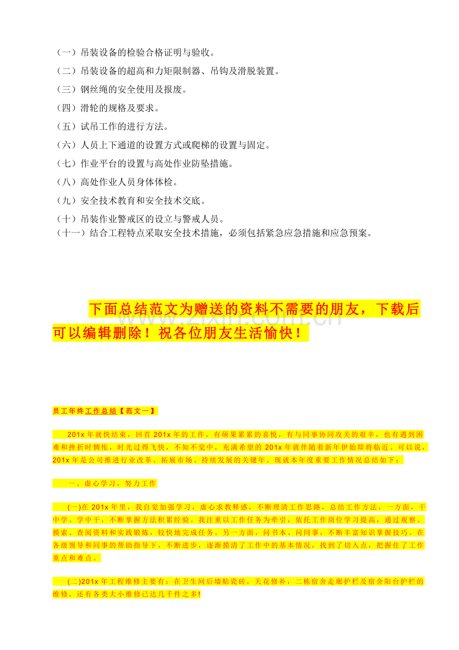 起重吊装工程安全专项施工方案编制要点.doc_第2页