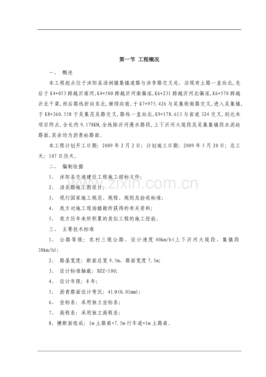 某公路工程开工报告[1].doc_第2页