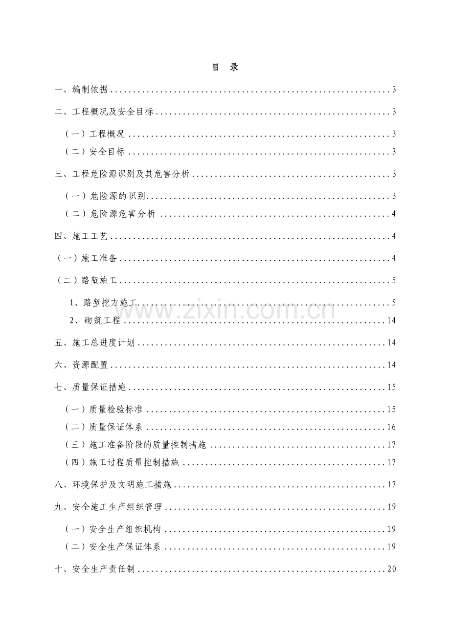 广乐高速路基高边坡专项施工方案.doc_第1页