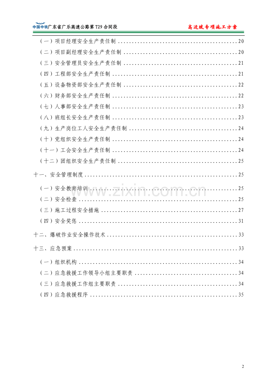 广乐高速路基高边坡专项施工方案.doc_第2页