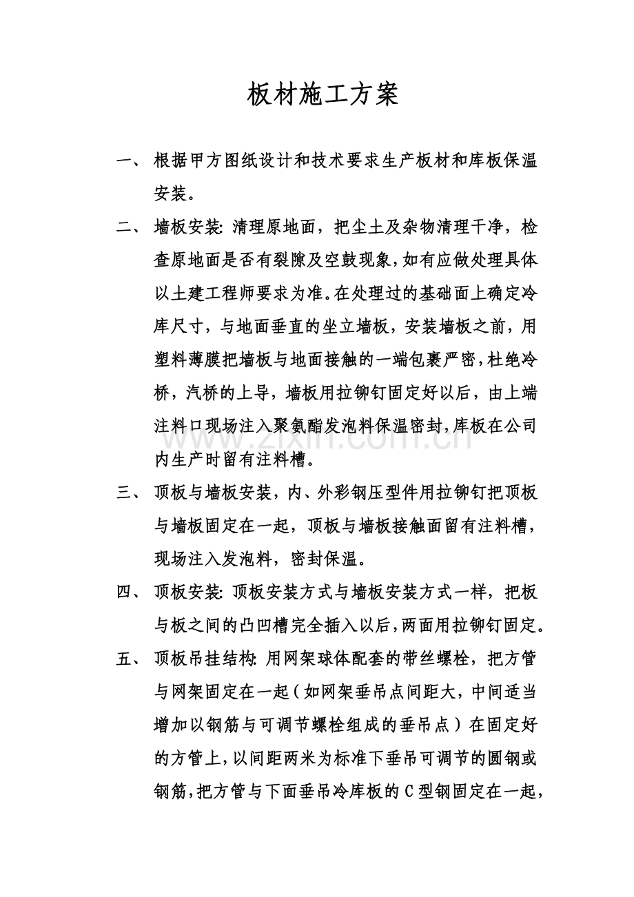 板材施工方案.doc_第1页