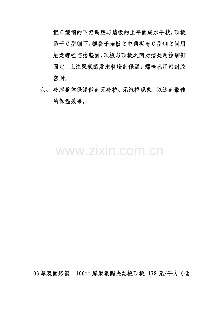 板材施工方案.doc_第2页