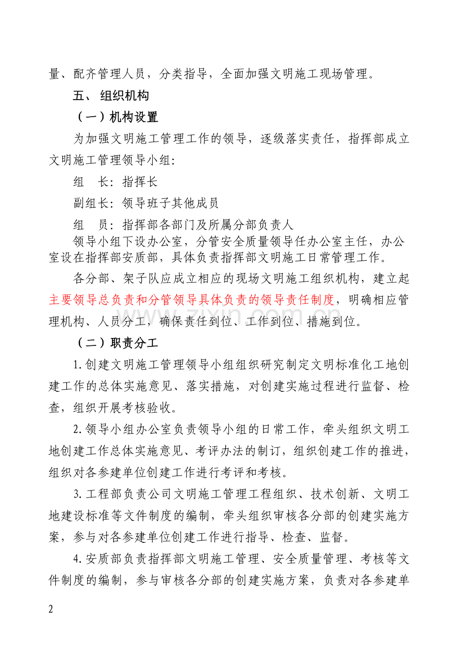 文明施工管理实施方案.doc_第3页