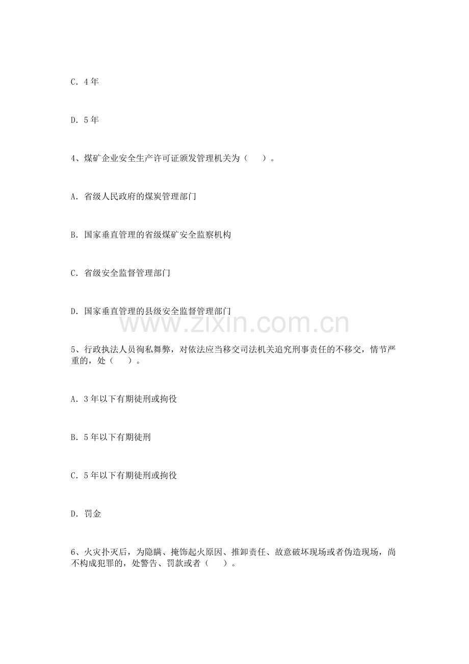 2012年安全工程师考试试题及答案—《生产管理知识》.doc_第2页