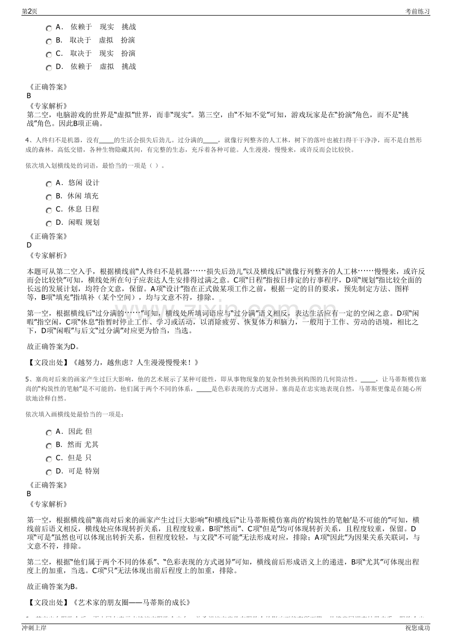 2024年广东佛山市三水安泰墓园公司招聘笔试冲刺题（带答案解析）.pdf_第2页