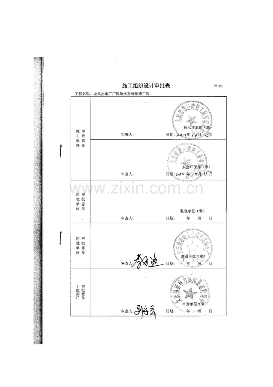 龙凤电厂施工组织设计.doc_第2页