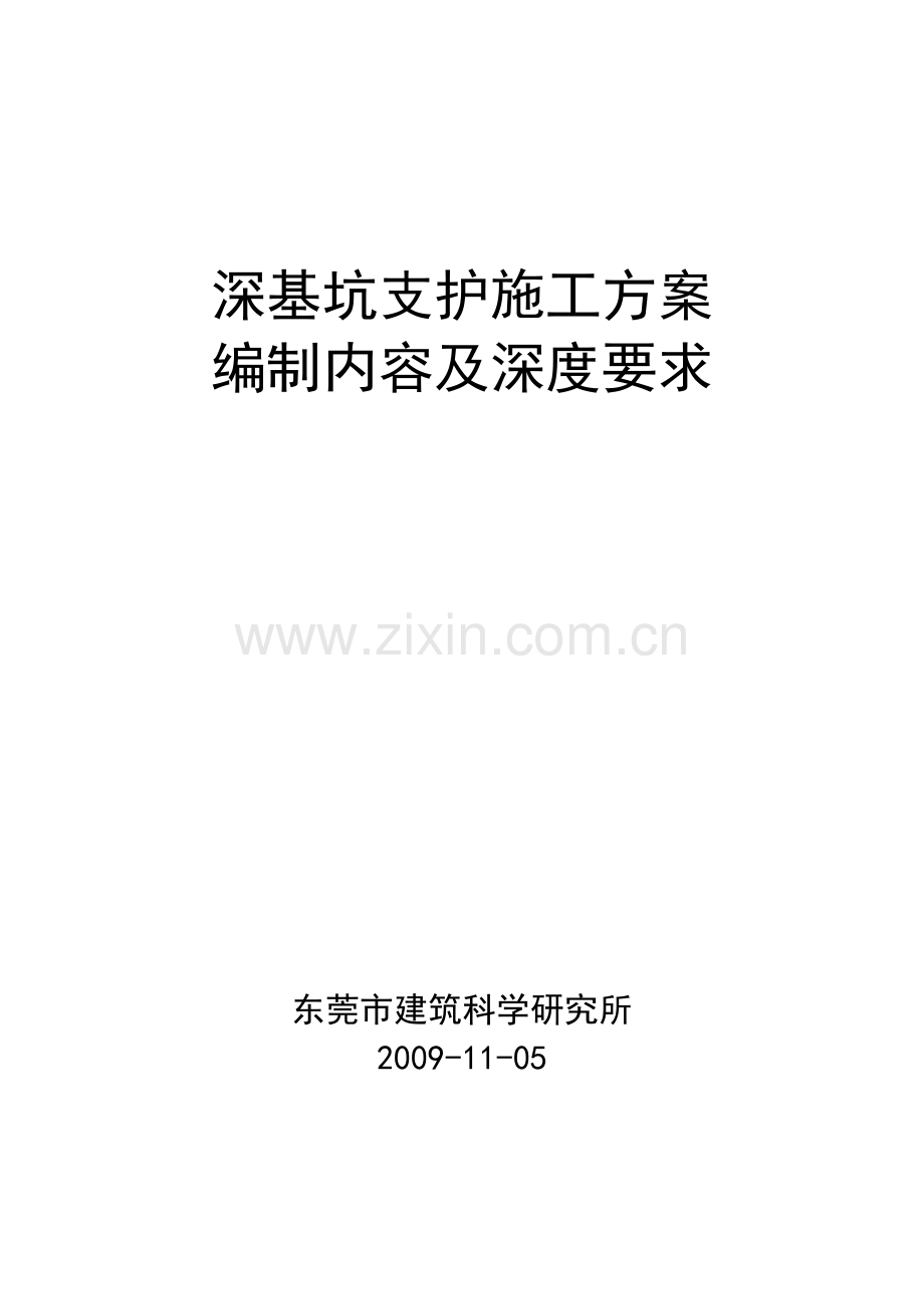 喷锚支护施工方案要求.doc_第1页