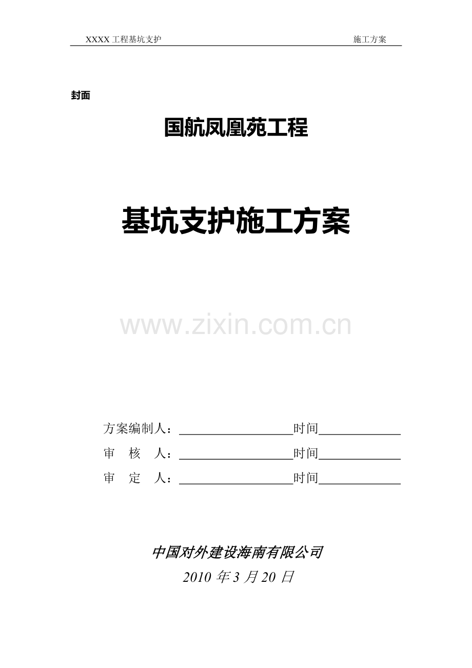 喷锚支护施工方案要求.doc_第3页