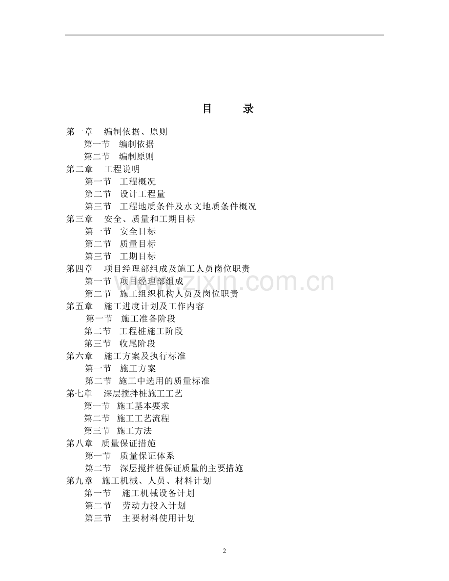 锦湖轮胎深搅桩施工方案.doc_第3页