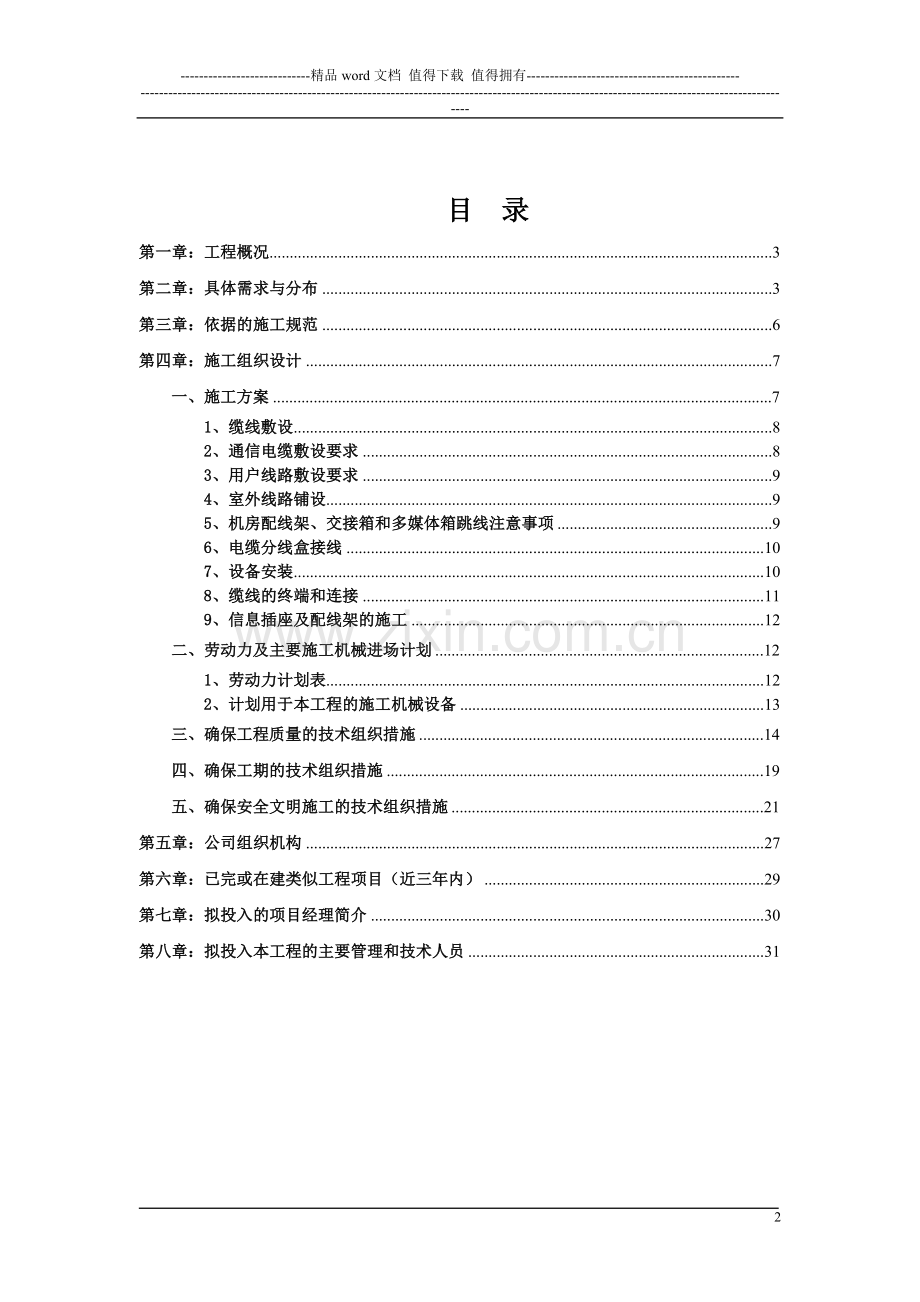 通信工程施工组织设计.doc_第2页