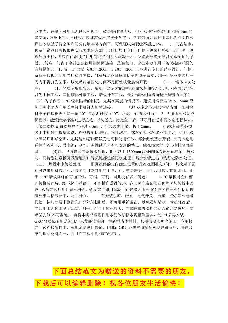 GRC轻质隔墙板安装施工方案-----GRC是玻璃纤维增强水泥.doc_第2页