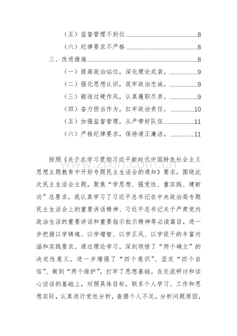 纪检监察干部2024年主题教育生活会个人“新六个方面”对照检查材料范文.docx_第2页