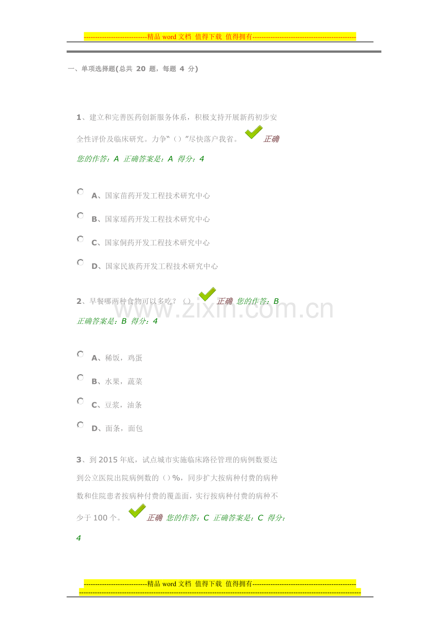 2015年贵州省“百万公众网络学习工程”活动成效测试平台1.doc_第1页