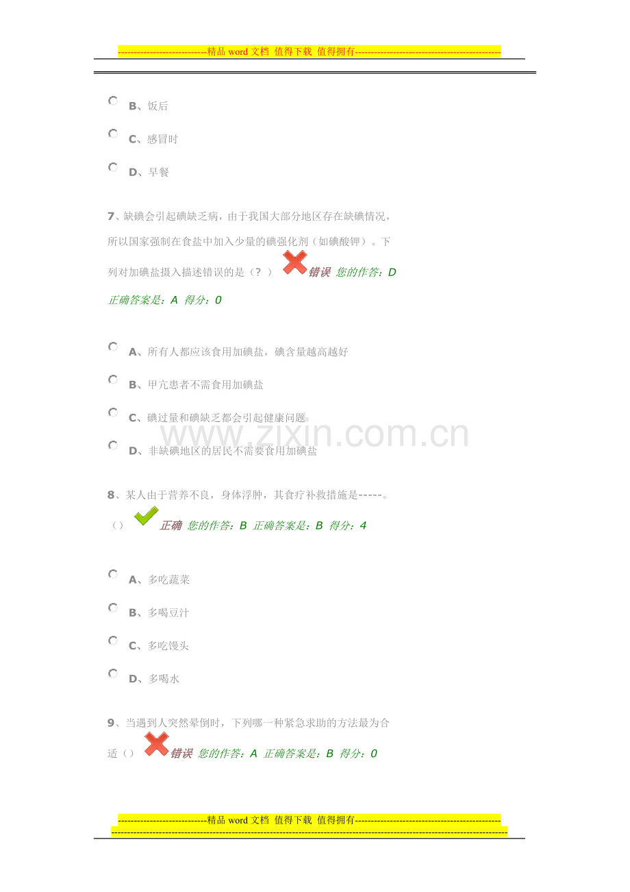 2015年贵州省“百万公众网络学习工程”活动成效测试平台1.doc_第3页