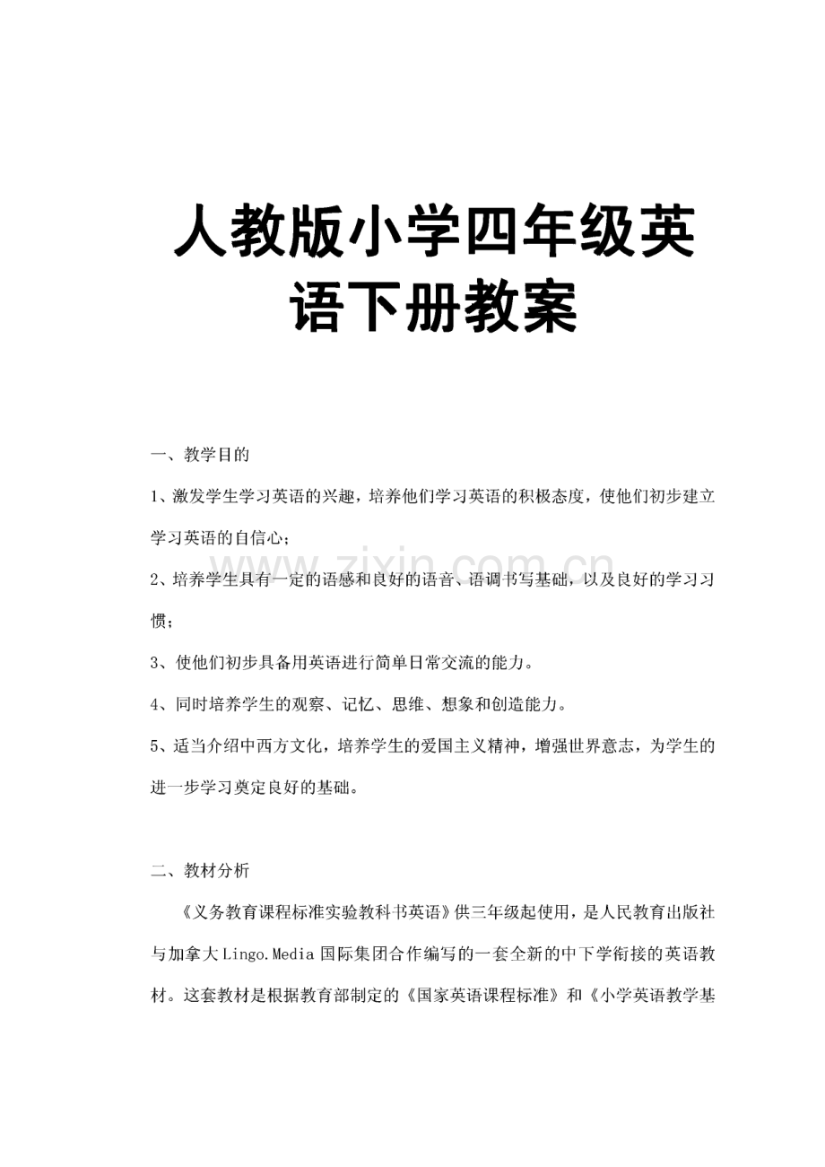 人教版小学四年级英语下册教案.pdf_第1页