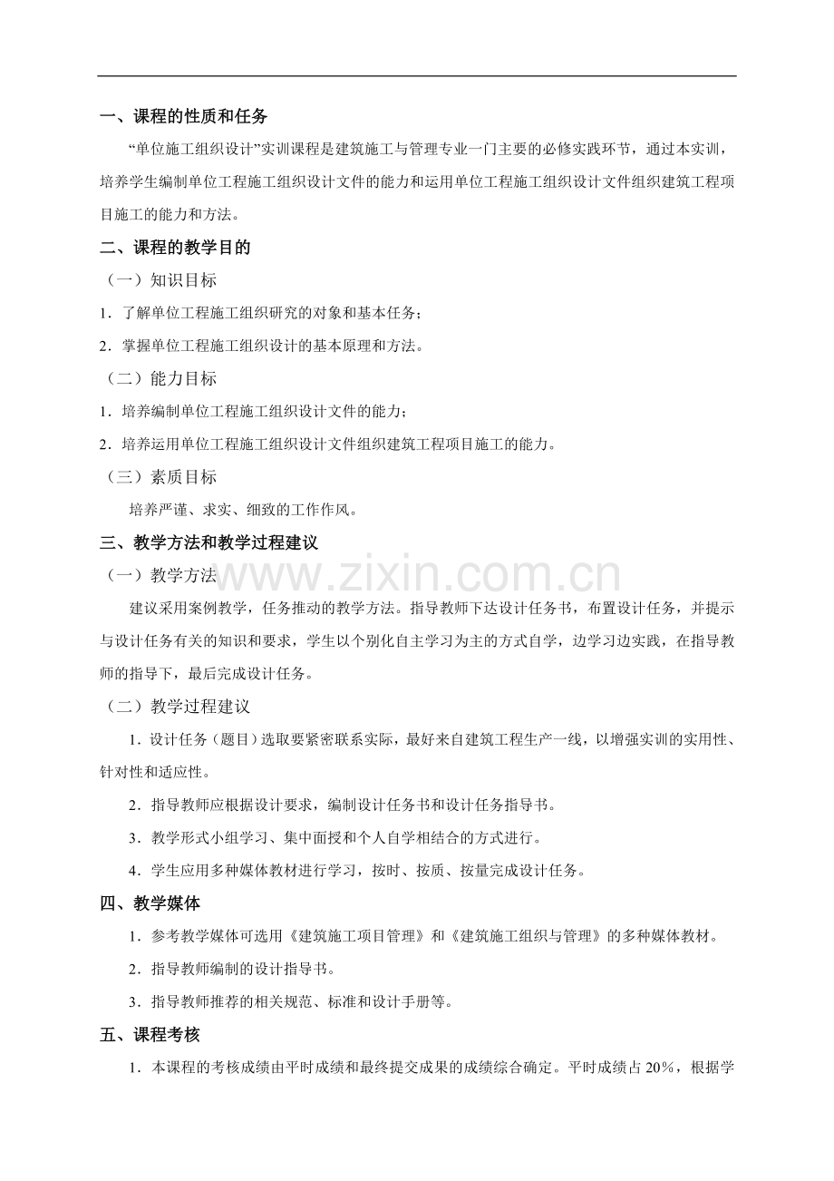 单位工程施工组织设计实训任务书.doc_第2页