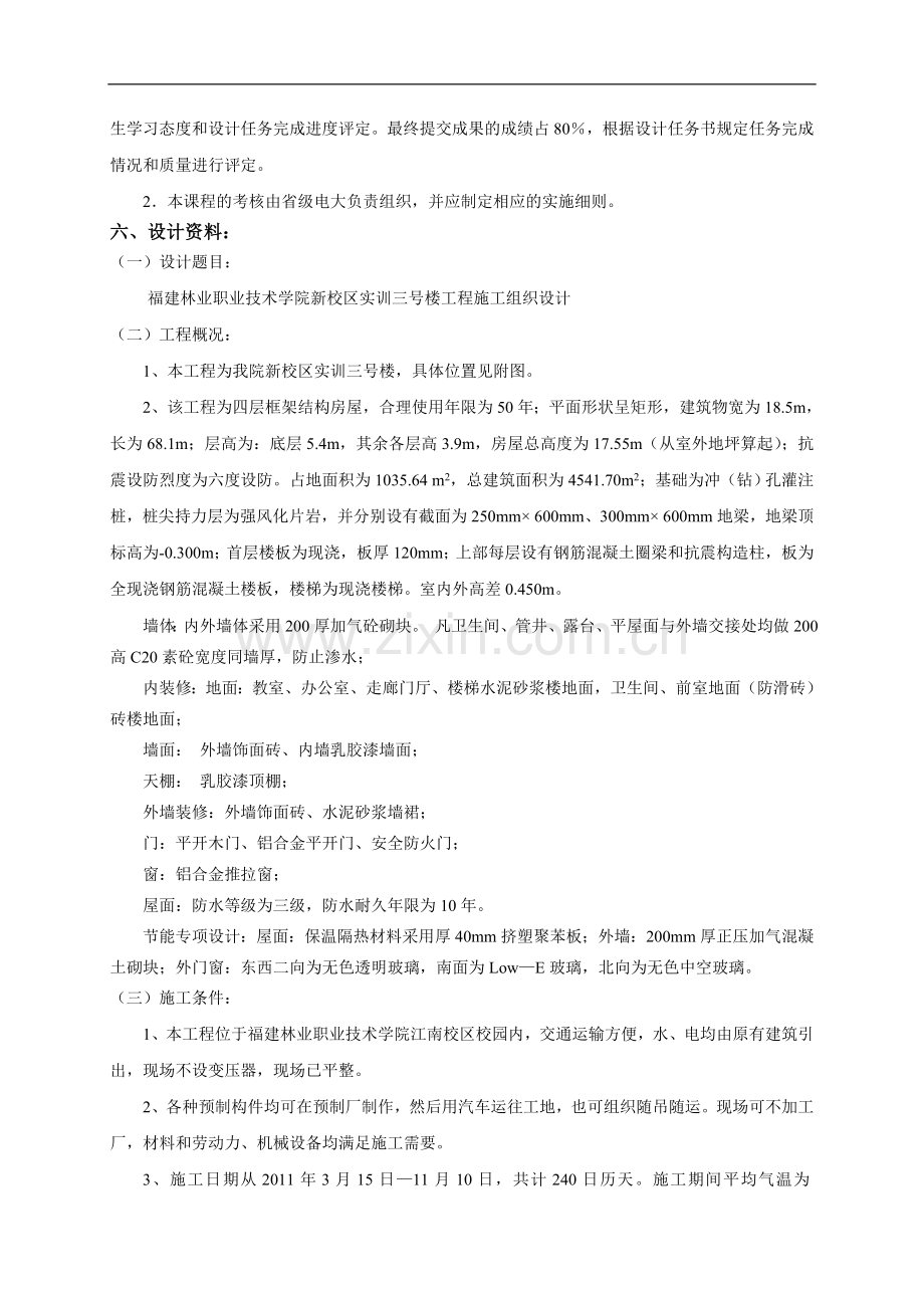 单位工程施工组织设计实训任务书.doc_第3页