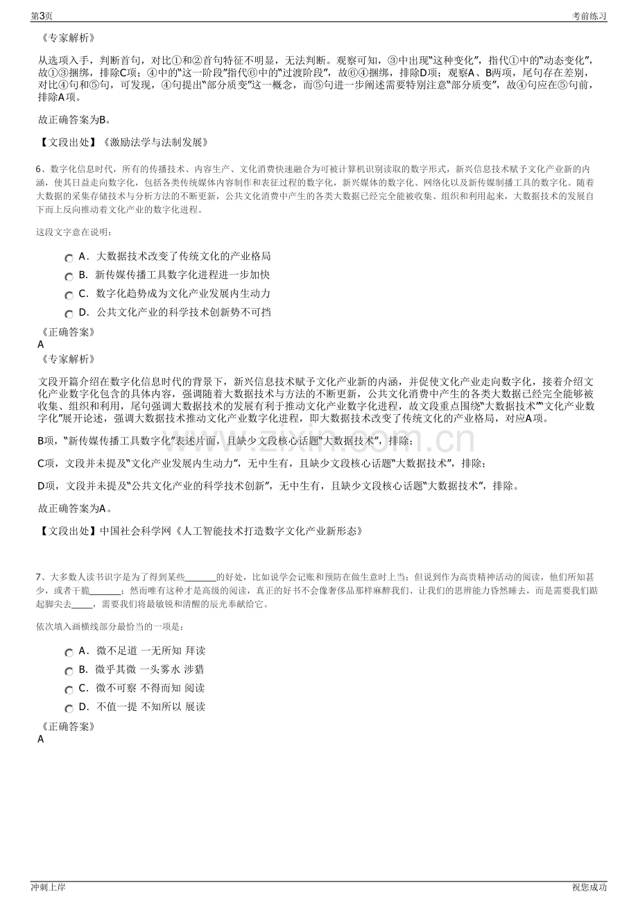 2024年山东省青岛自贸发展有限公司招聘笔试冲刺题（带答案解析）.pdf_第3页