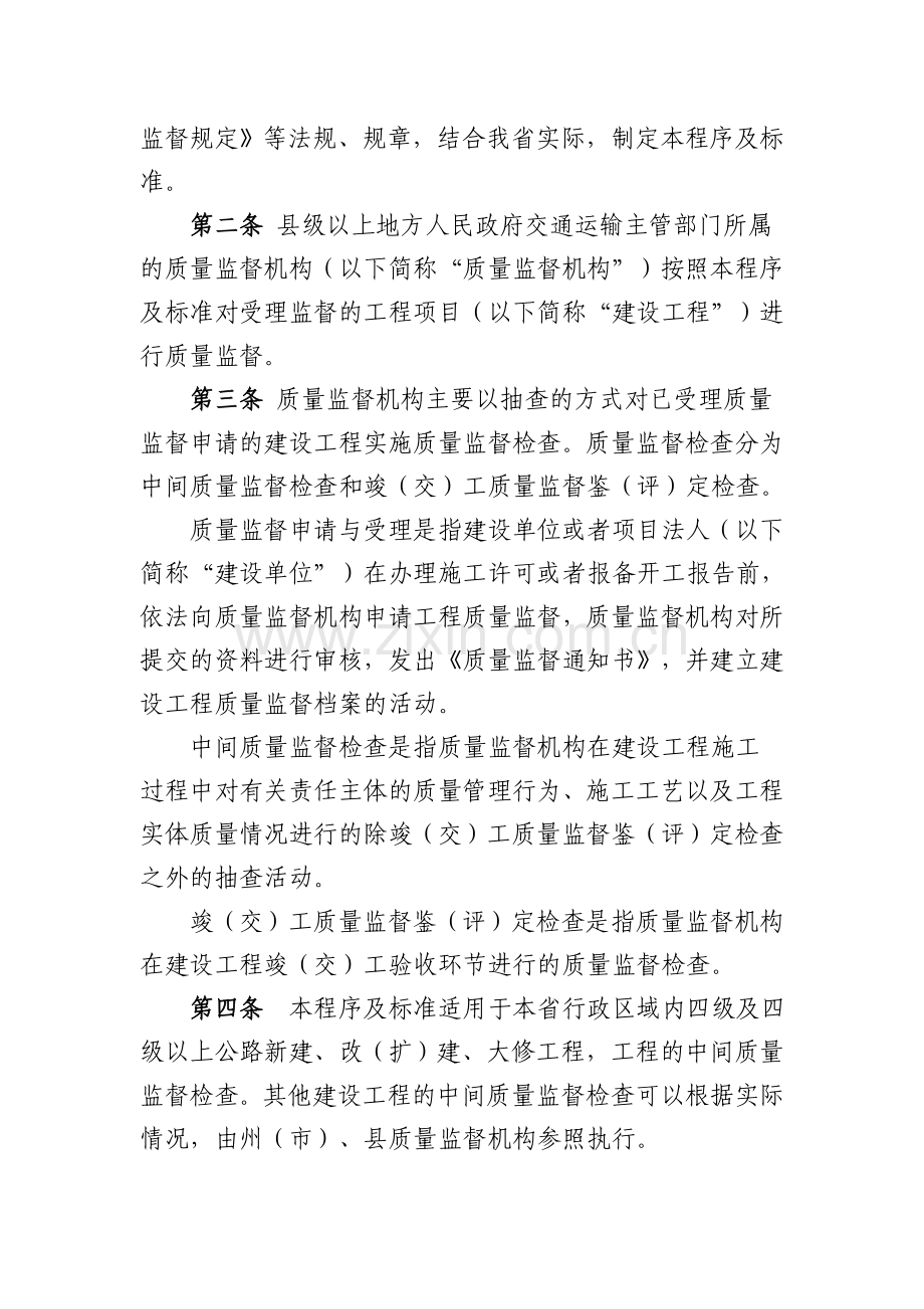 云南省公路建设工程质量监督工作程序及标准.doc_第2页