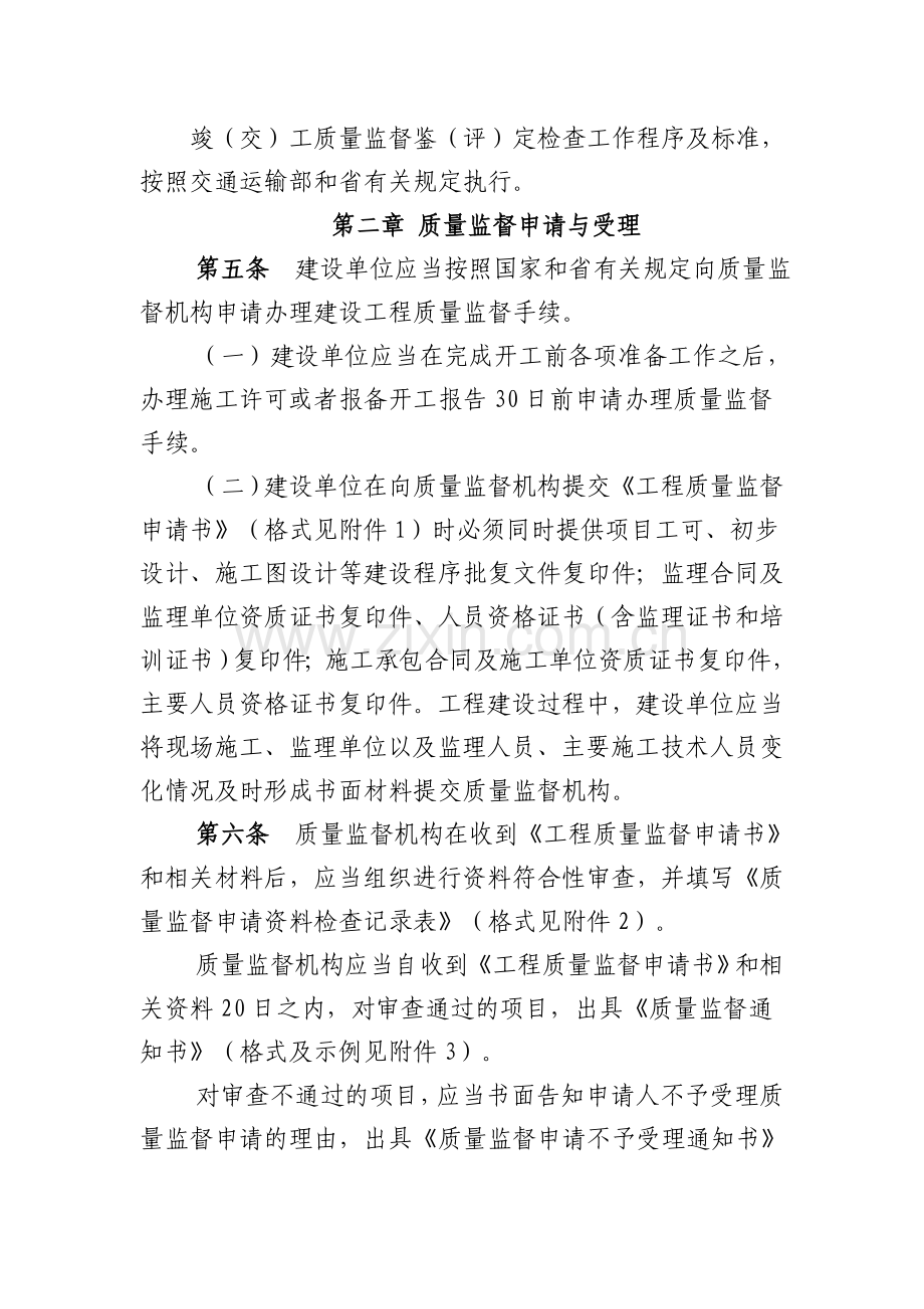 云南省公路建设工程质量监督工作程序及标准.doc_第3页