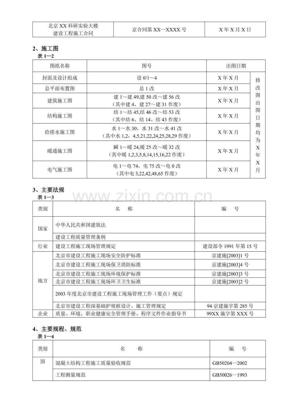 北京XX工程施工组织设计.doc_第2页