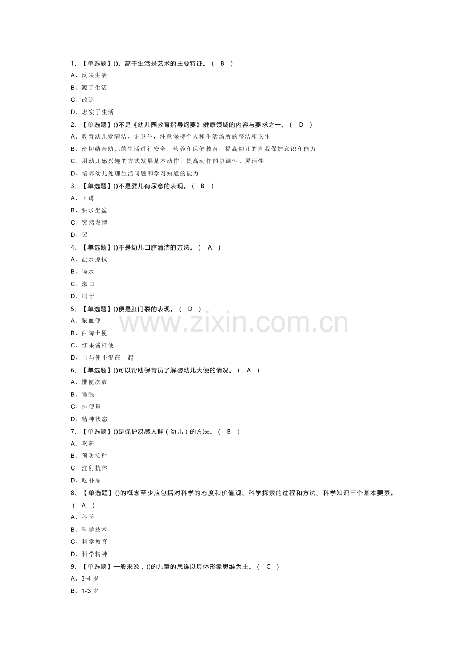 保育员（高级）实操考试模拟考试题库试卷第265份含解析.docx_第1页