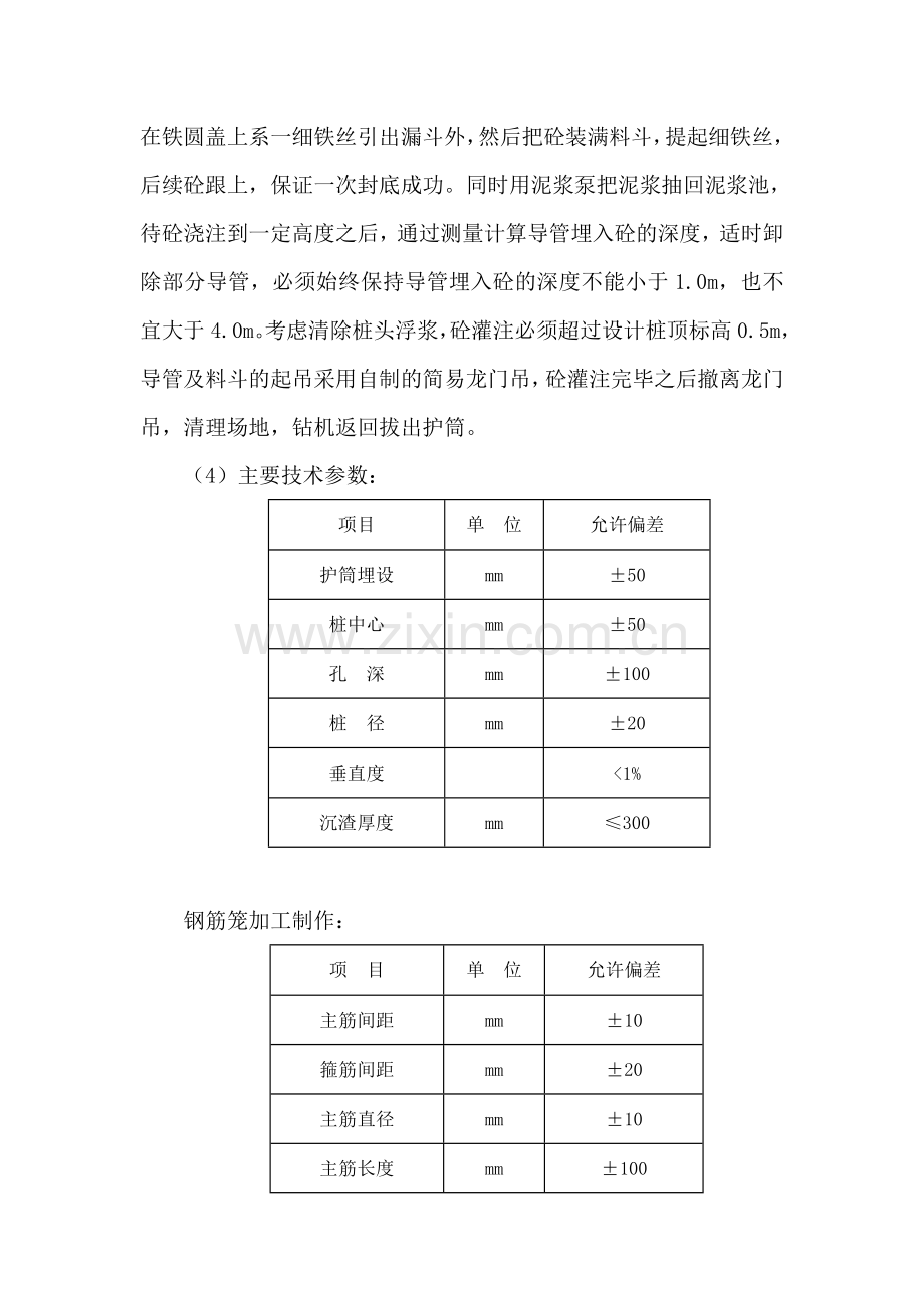 旋挖钻机施工钻孔桩工艺流程图.doc_第2页