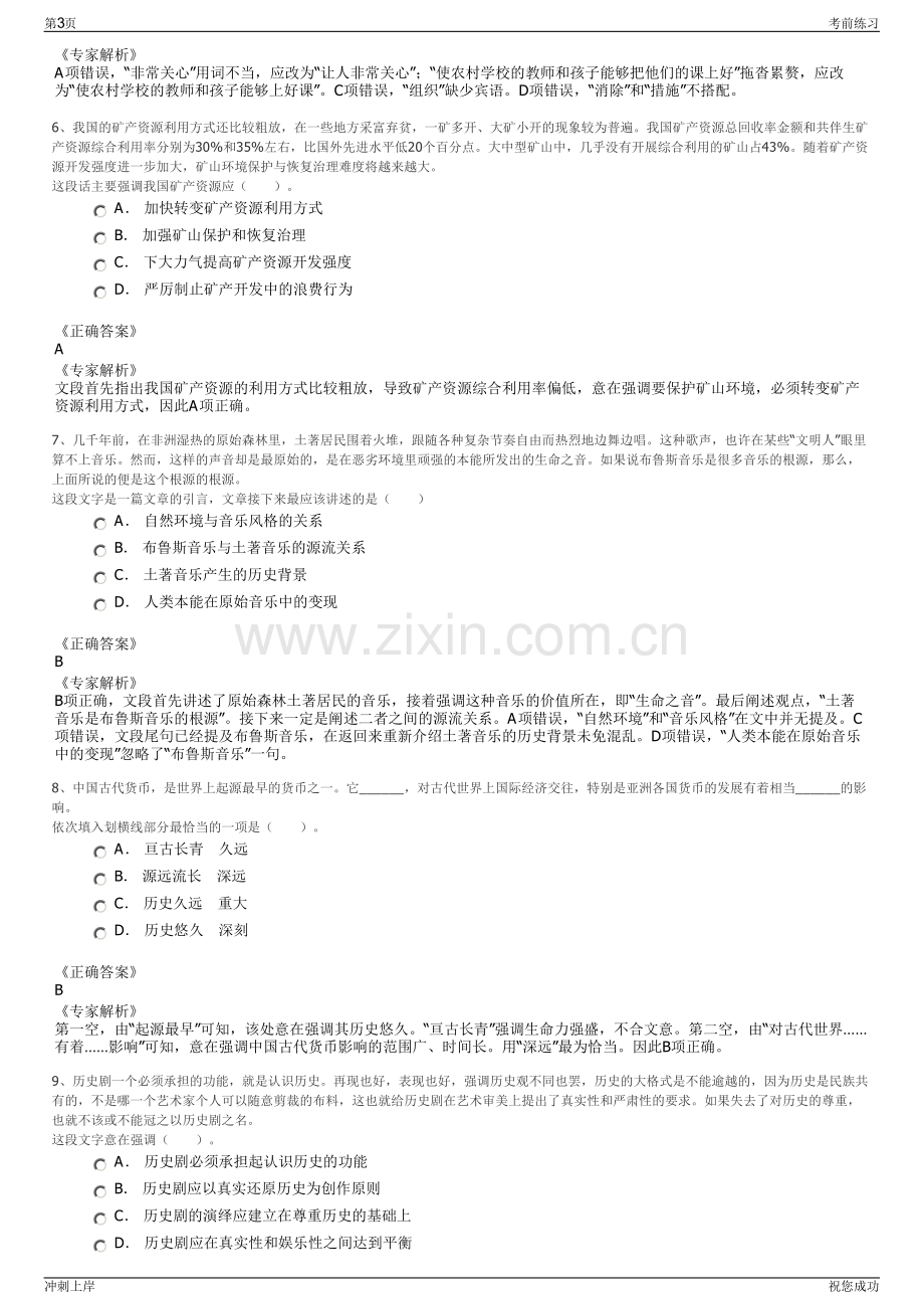 2024年上海松江污水处理厂有限公司招聘笔试冲刺题（带答案解析）.pdf_第3页