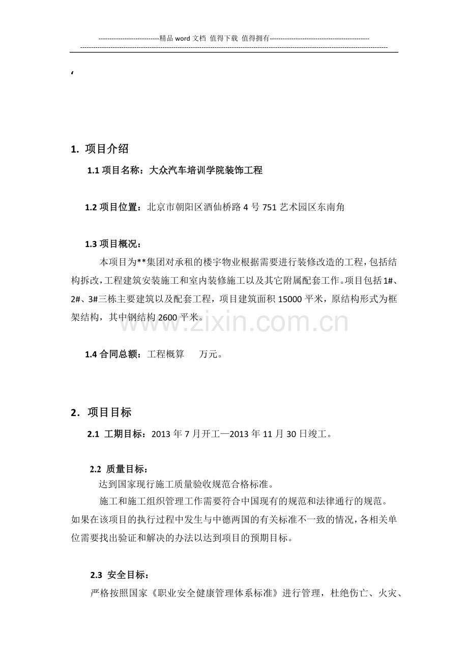 培训学院装饰工程监理工作计划书.docx_第3页