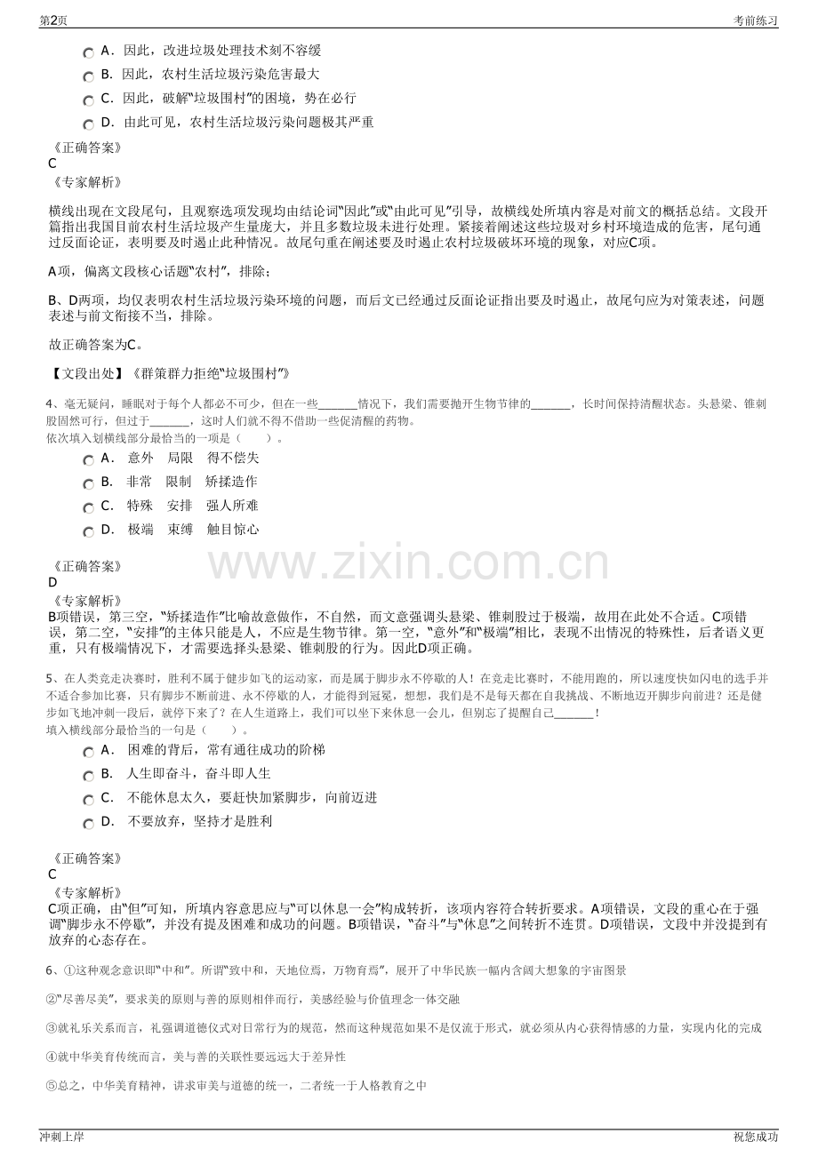 2024年陕西能源化工交易所有限公司招聘笔试冲刺题（带答案解析）.pdf_第2页