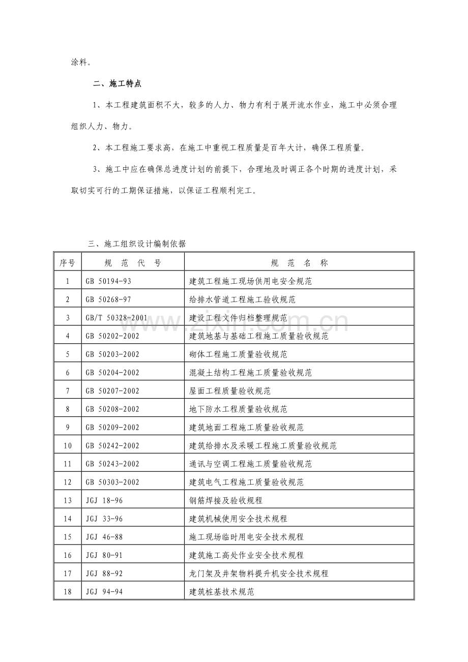 新技术、新工艺施工组织方案XXX工程.doc_第3页