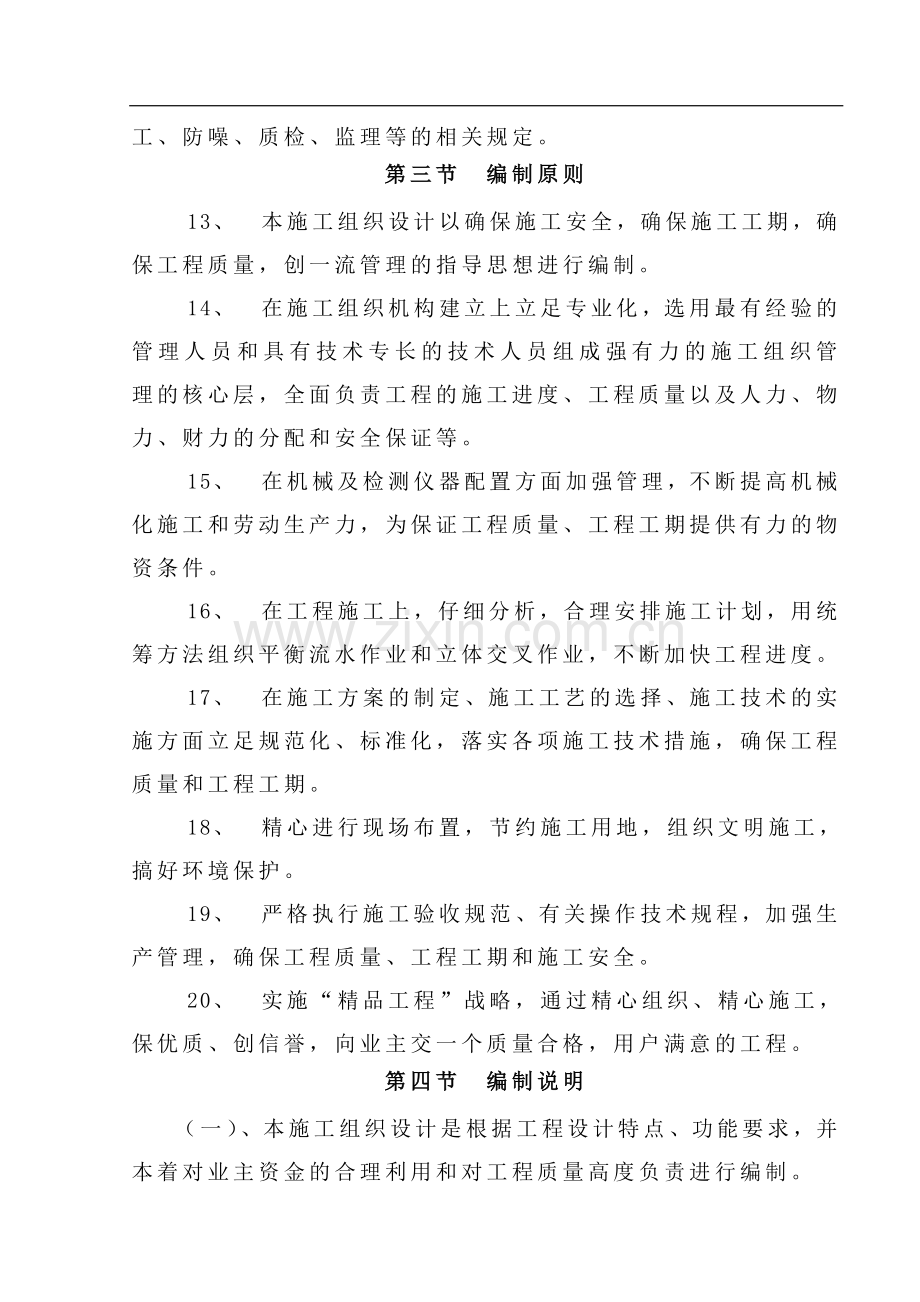 农业综合开发高标准农田建设项目施工组织设计.doc_第2页