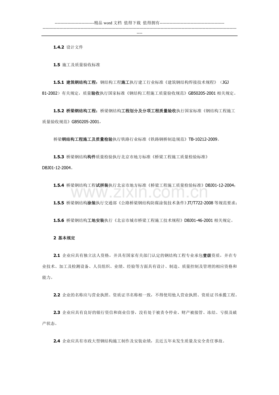 钢结构施工质量要求.doc_第2页