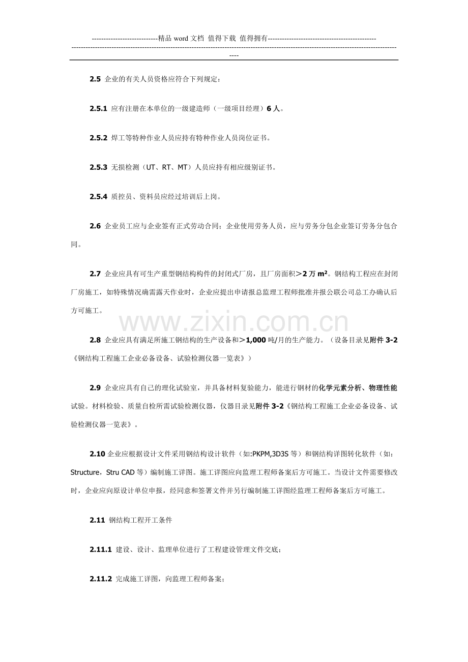 钢结构施工质量要求.doc_第3页