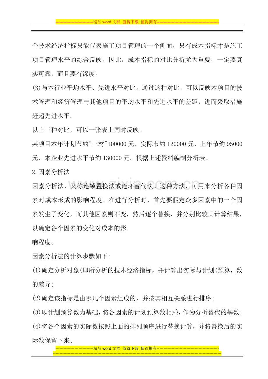 施工项目成本分析的方法.doc_第3页